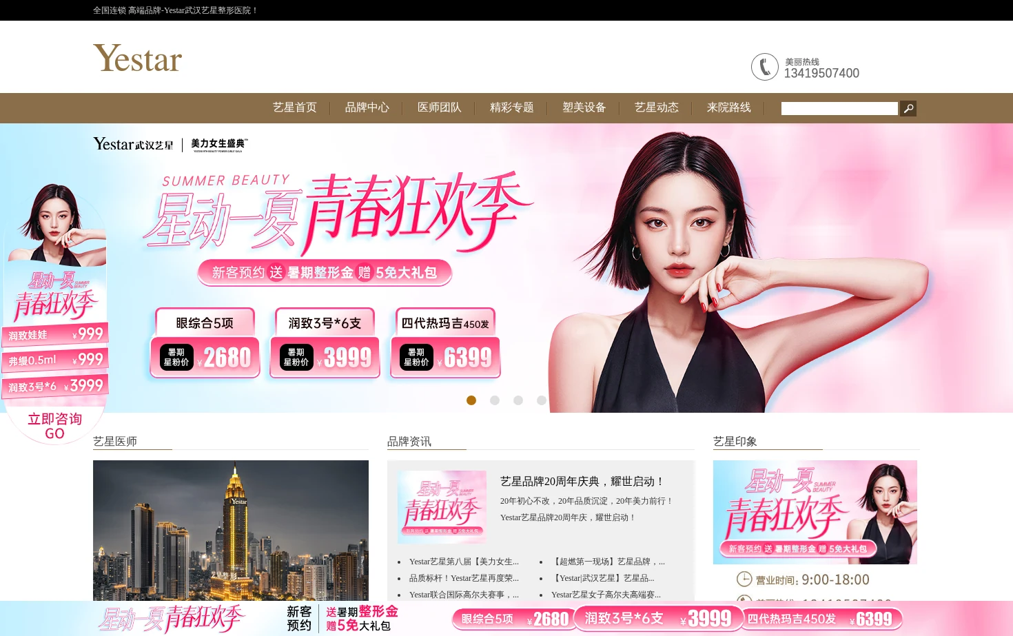 Yestar武汉艺星整形美容医院 页面快照